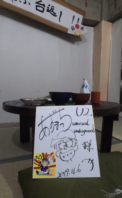 ABCラジオ　武田和歌子のぴたっと。よりアズマッチ様ご来店。