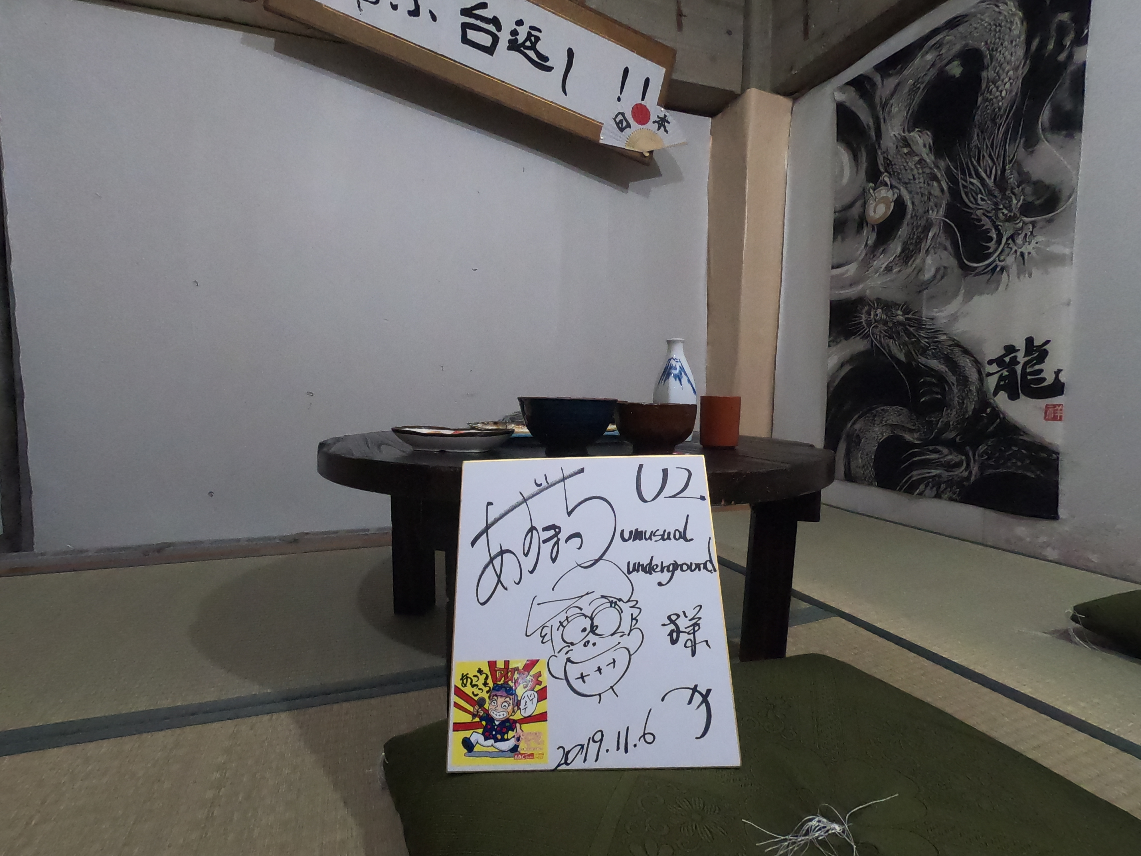 ABCラジオ 武田和歌子のぴたっと。よりアズマッチ様ご来店。