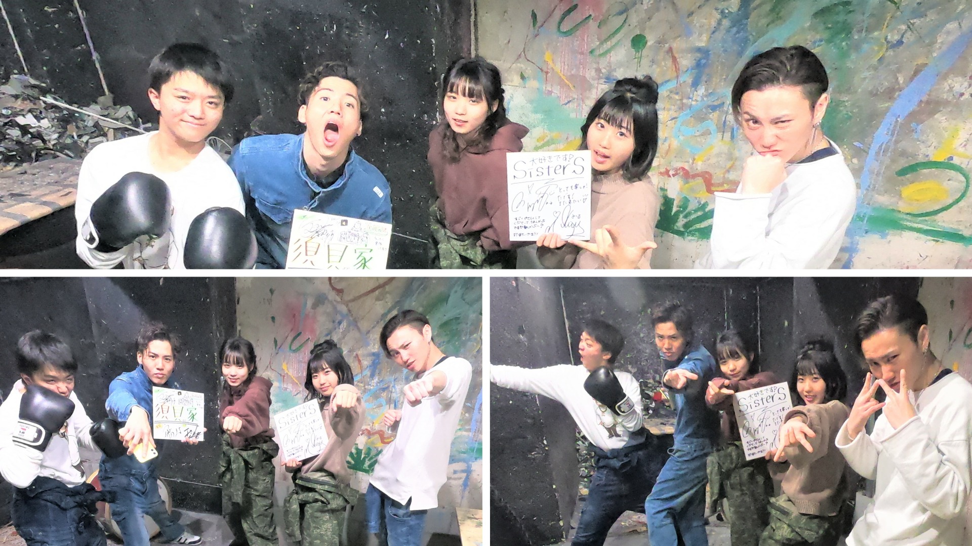 須貝家With SisterS ~物壊す Happy Birthday~